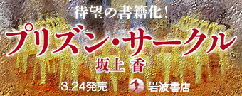 プリズン·サークル書籍